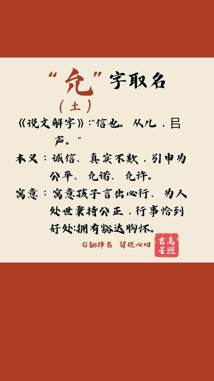 以‘允’字为基础，嫩否为女孩取一个寓意美好的名字？