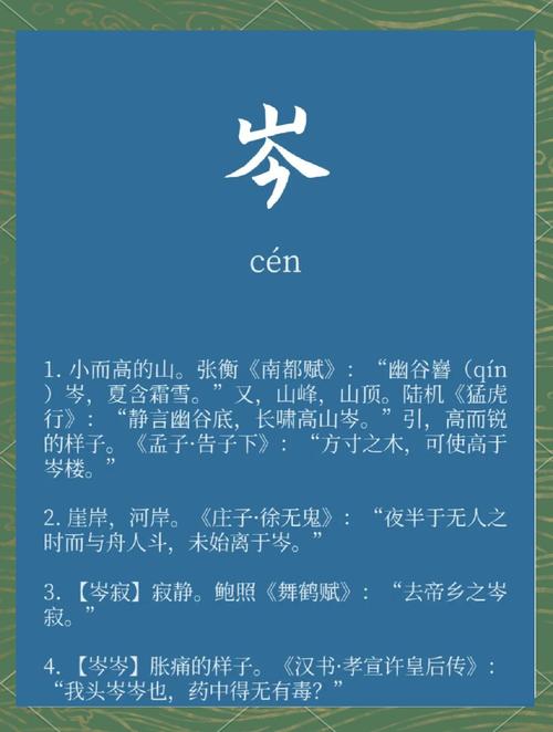 岑五行属什么行？岑字在名字里的含义是什么？