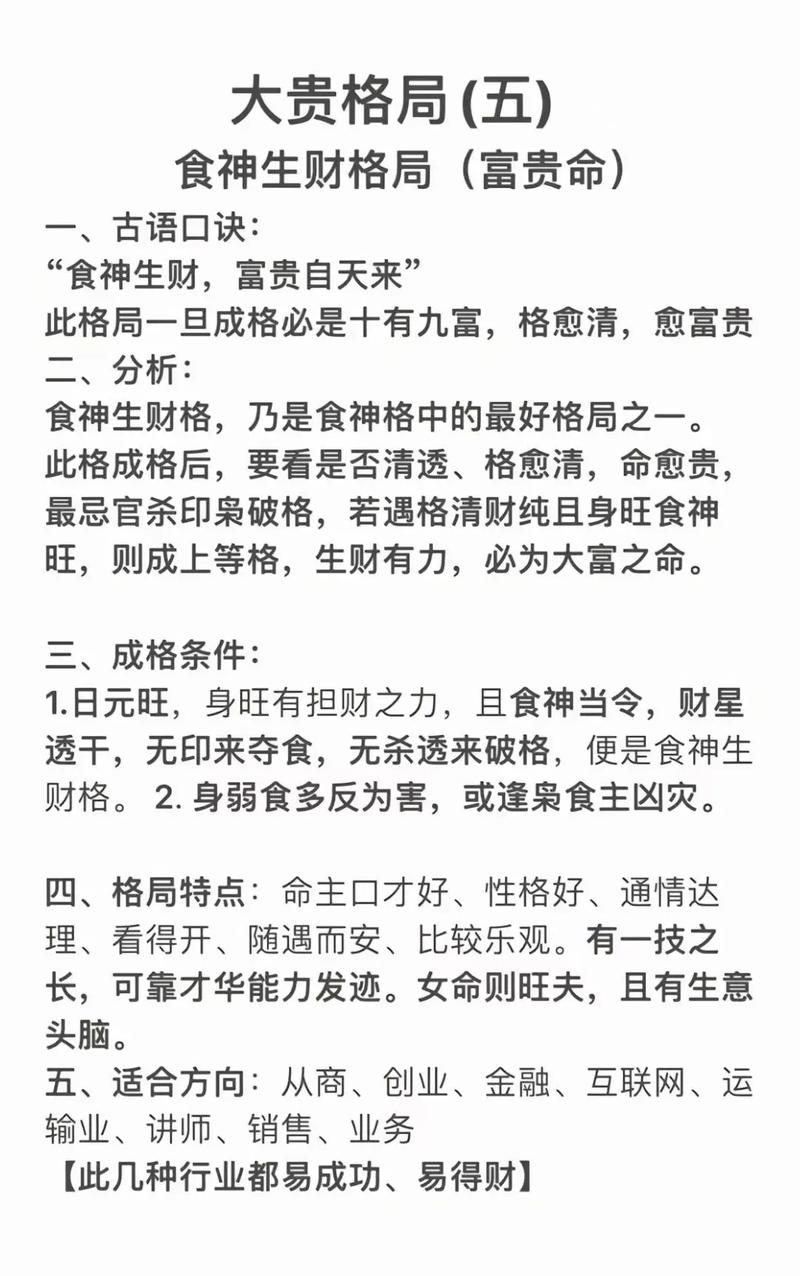 八字无财大运逢财，如何将命中无财食伤视为当财？
