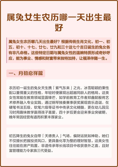 2023年属兔女宝宝几月出生最吉利？属兔女宝宝出生在哪个月份最好？