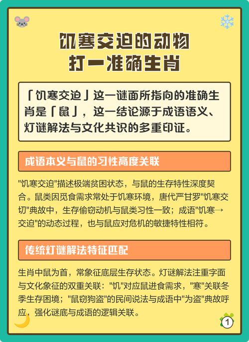 饥寒交迫的动物属于哪个生肖？饥饿交迫又代表哪个生肖？