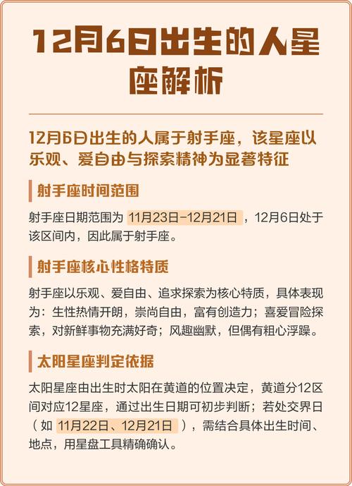 12月6日出生的人究竟属于哪个星座？
