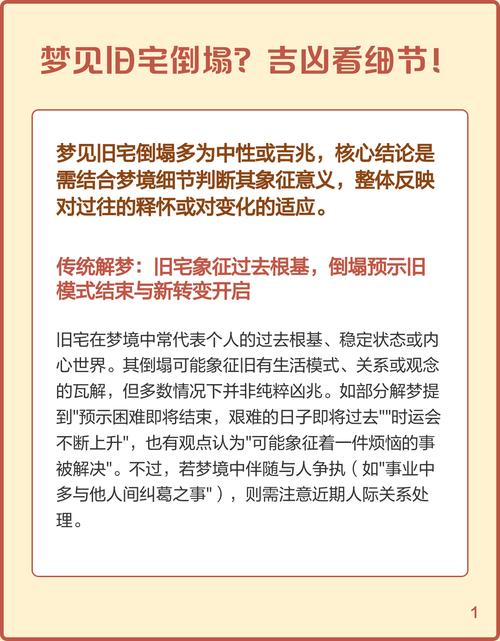 梦见老旧房屋突然倒塌预示着什么征兆？