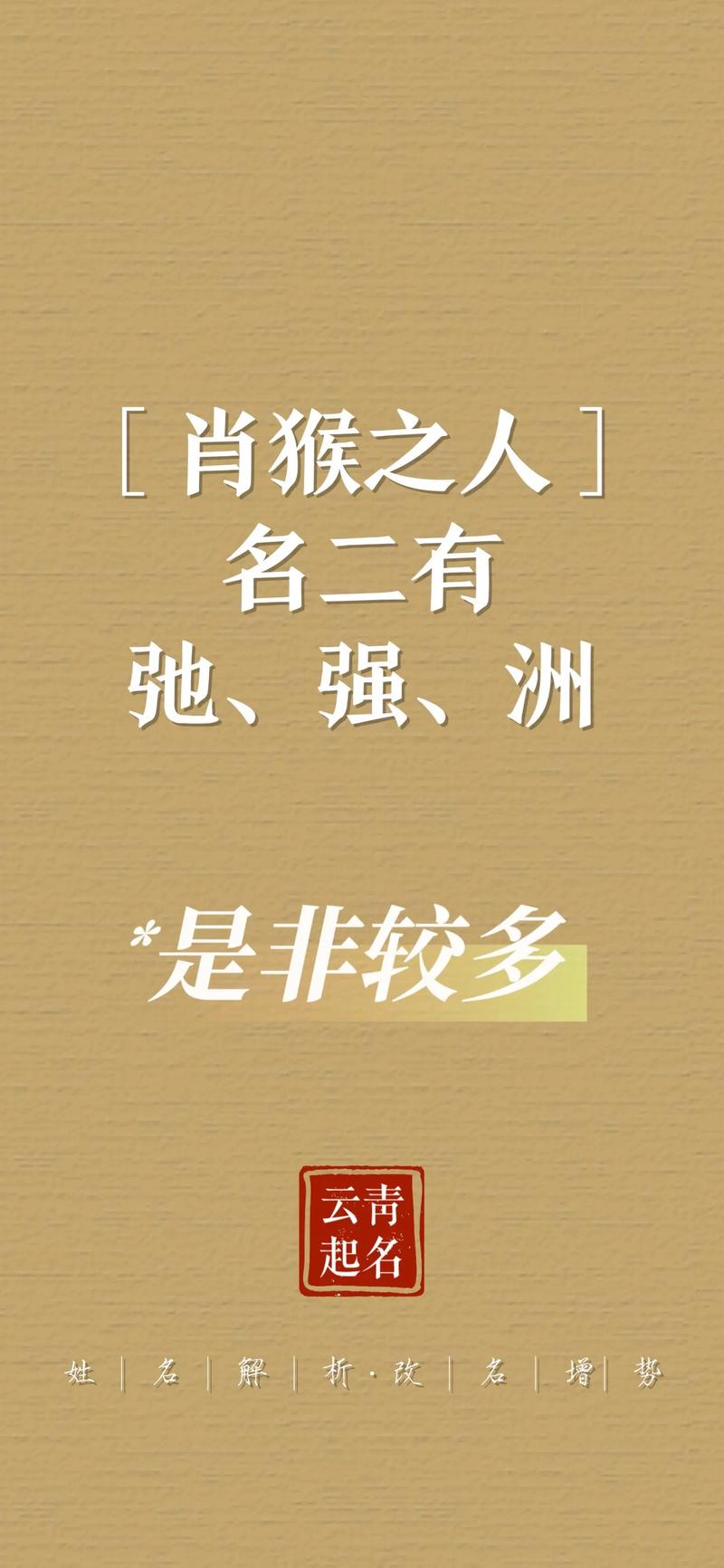 属猴的人取什么名字比较好，有没有什么好的建议？