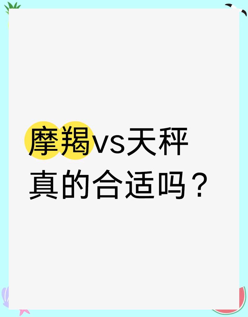 为什么天秤座男生普遍对摩羯女感到特别讨厌？