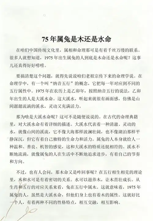 75岁属兔人究竟水命还是木命，这个命理之谜谁能揭晓？