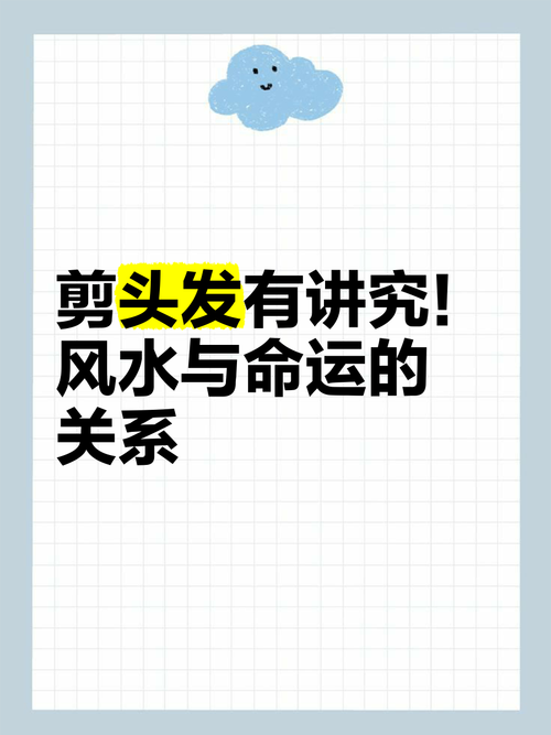 剪头发真的有风水讲究吗？剪下的头发该如何处理才不会乱剪风水？