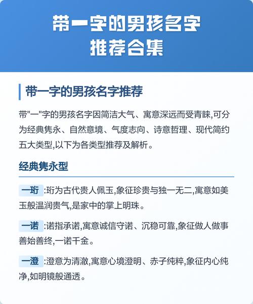 有哪些好听带一字的男孩名字，听起来好听到爆？