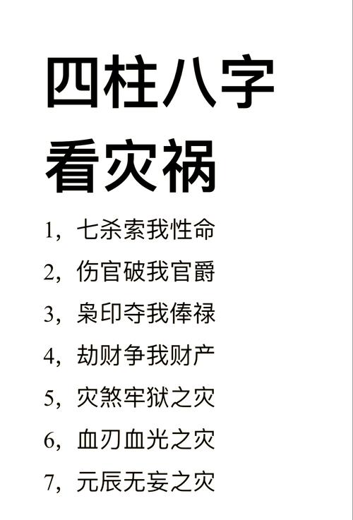 批八字对人有哪些负面影响或潜在影响？