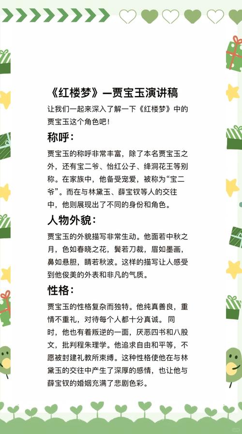 红楼梦里贾宝玉的性格特点是什么？