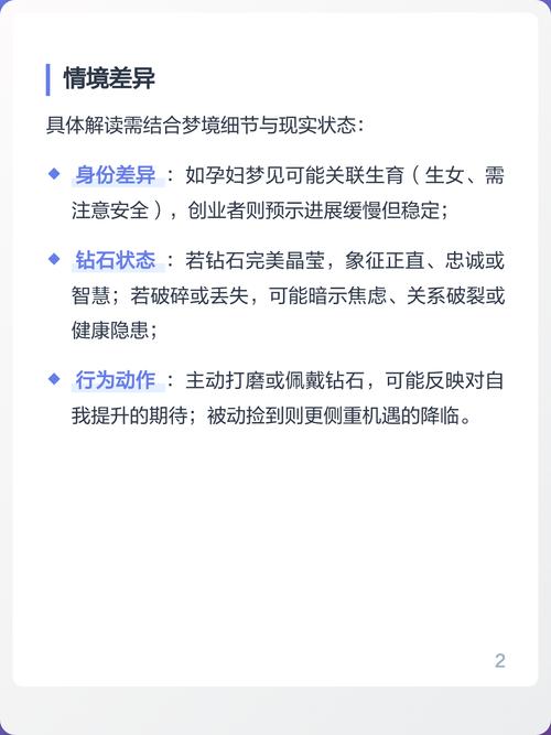 梦见把钻石送给别人有什么特殊预兆或含义？