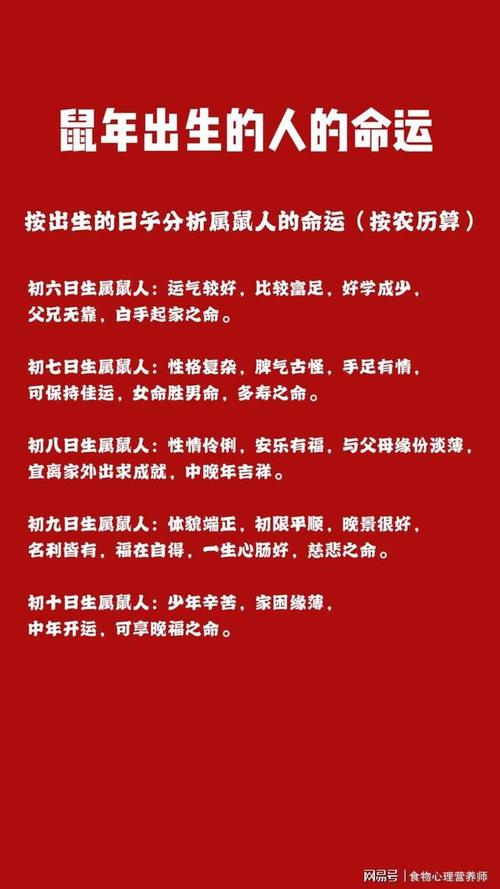 2020年属鼠人的全年运势如何？