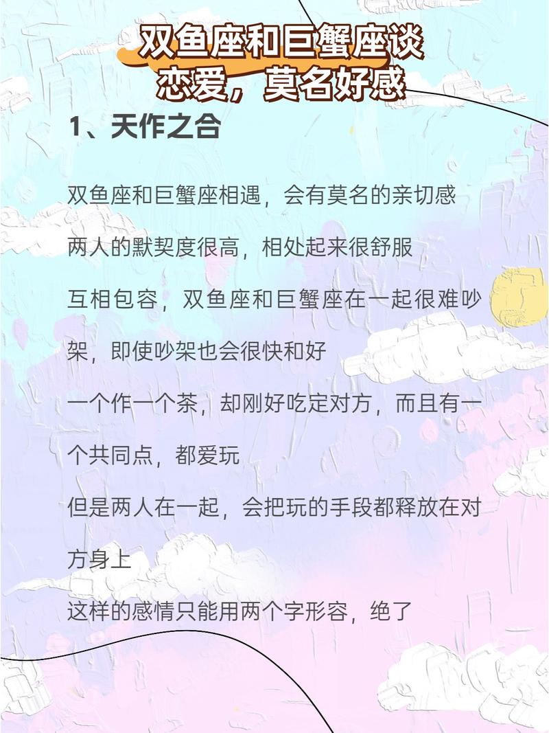 双鱼座和巨蟹座的友情会怎样发展？