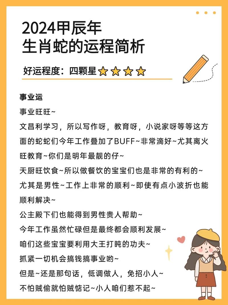 2024年龙年出生和2025年蛇年出生哪个运势更好？看完这篇就明了。