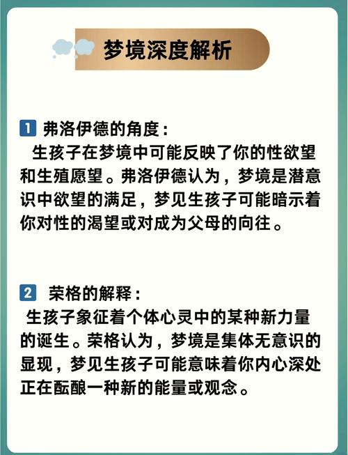 别人梦见我生孩子是什么寓意，周公解梦有何解释？