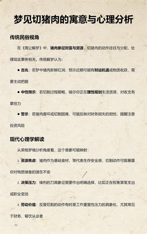 梦见切肉预示着什么含义或象征？