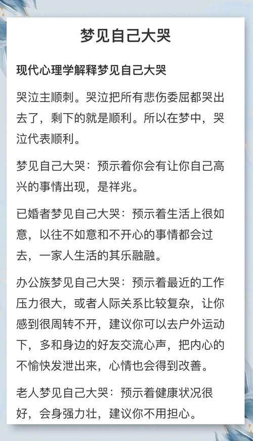 梦见被骗钱财哭泣预示着什么？