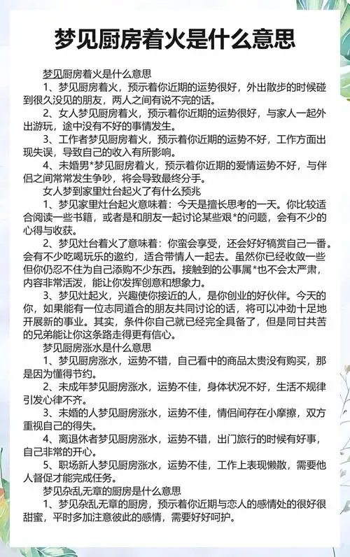 梦见厨房爆炸预示着什么？是吉是凶？