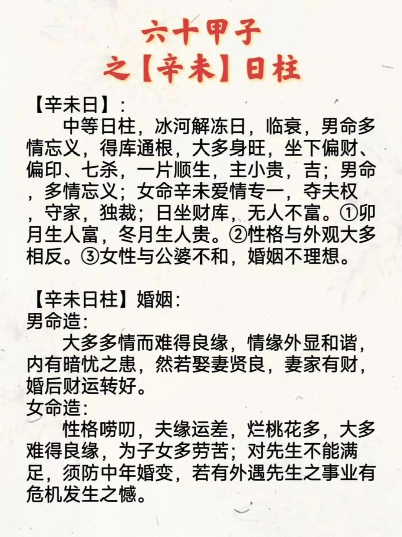 辛未年出生的人命运如何？