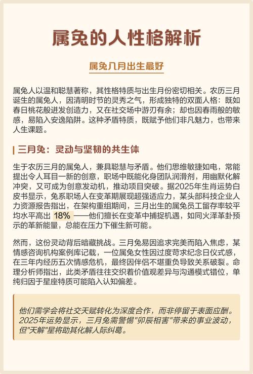 属兔女孩农历哪个月出生命运最好？