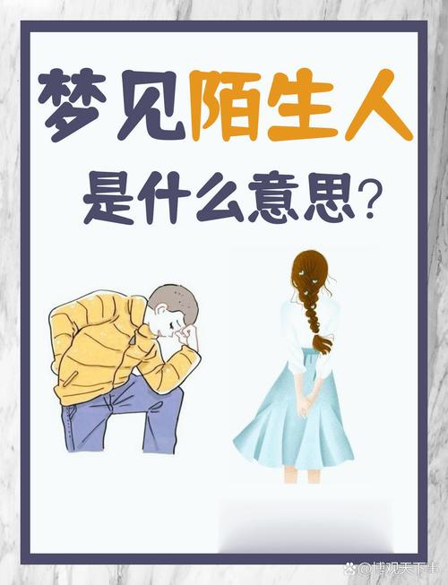 梦见看到陌生人遗体是什么预兆或含义？