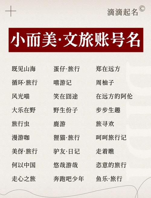 这个好听的惯与旅行的名字叫什么？