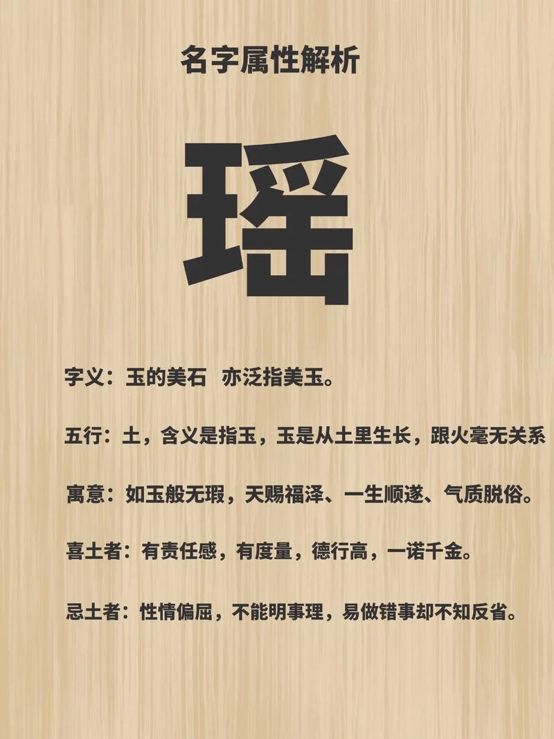 瑶字取名有什么美好寓意，适合作为女孩名字？