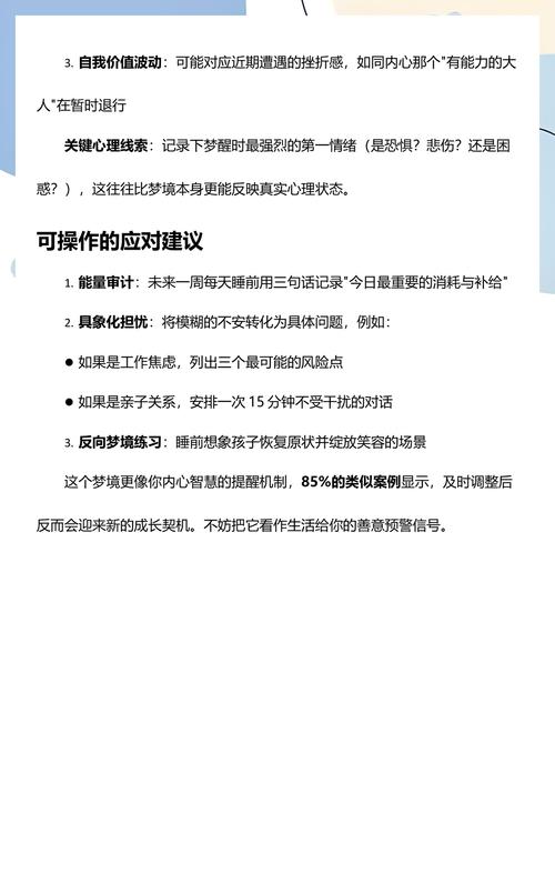 梦见儿子变成小孩子预示着什么含义？