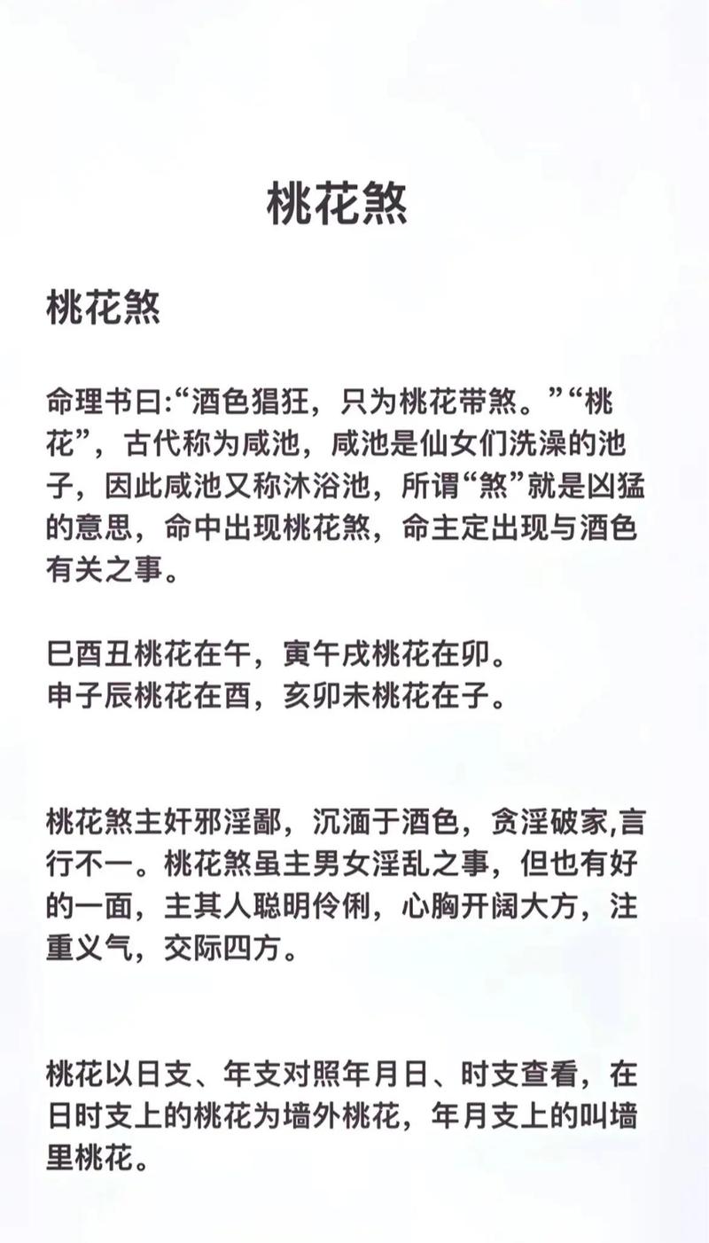 什么样的八字桃花不旺，容易遇到桃花运差的情况呢？