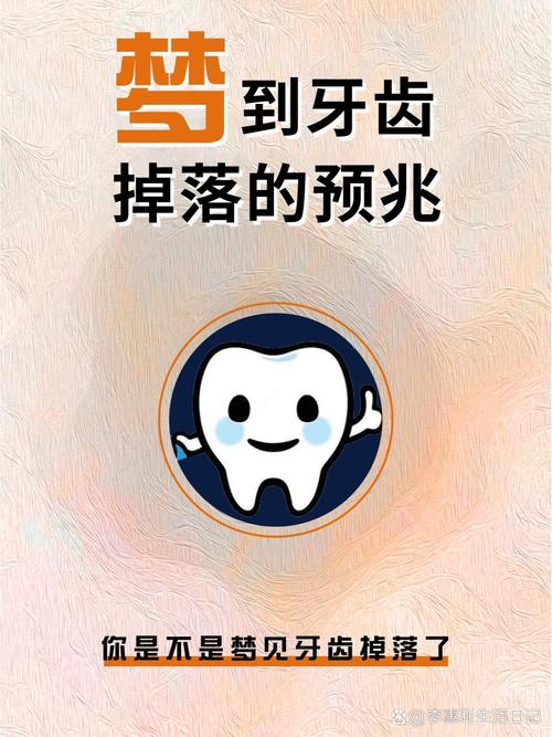 梦见自己全bu牙齿掉了是什么预兆？