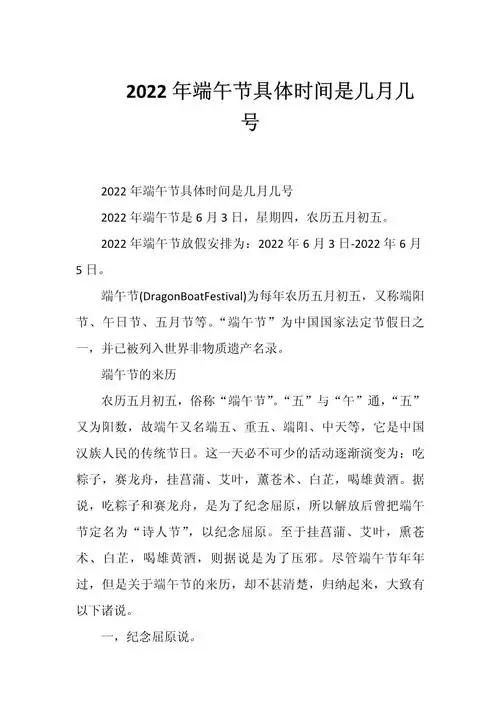 端午节是农历几月初几号？