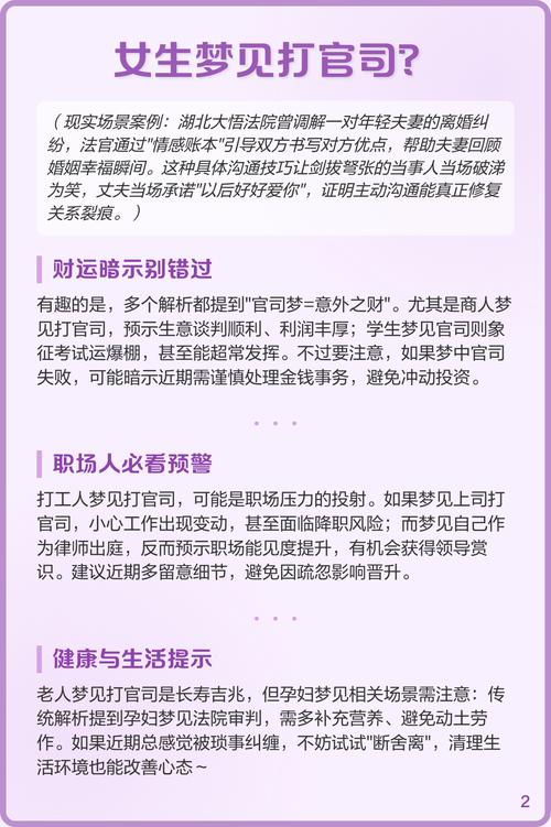 已婚女人梦见打官司，预示着什么吉凶？