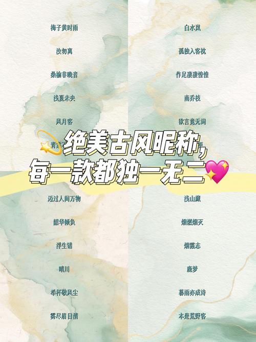 闺蜜昵称古风唯美三人，能否推荐几个仙气飘飘的名字呢？