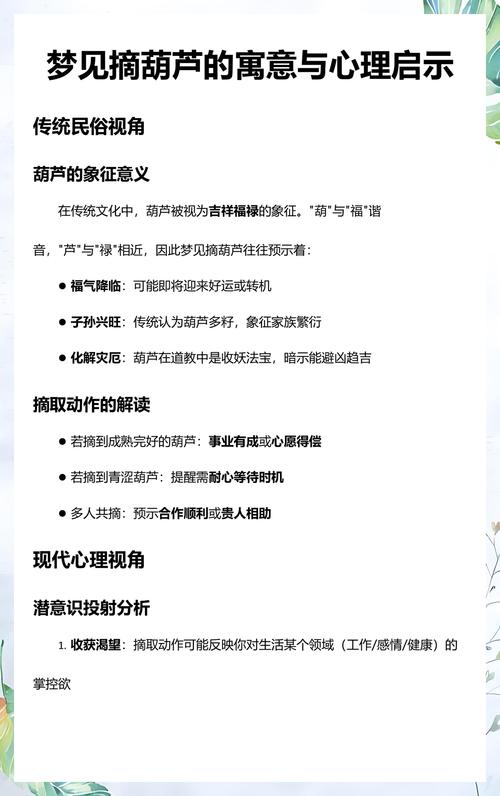 梦见摘葫芦给别人预示着什么吉凶？