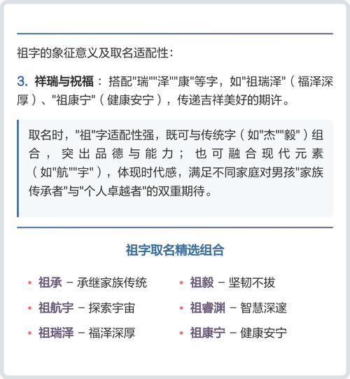 祖字作为名字寓意深远，取名为祖字怎么样？寓意是否美好？