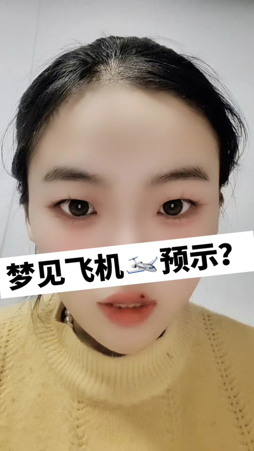 女人梦见坐飞机有什么特殊征兆吗？
