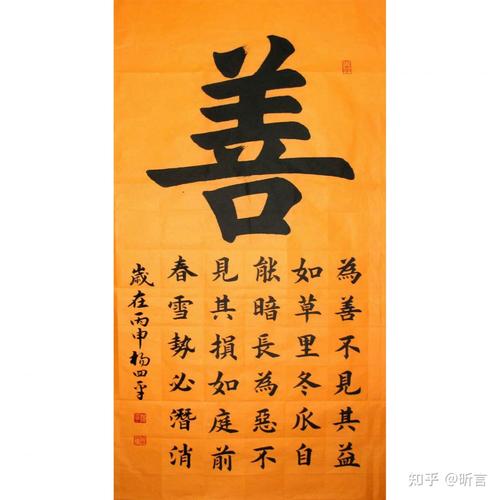 善字五行属什么其取名寓意和含义是什么？