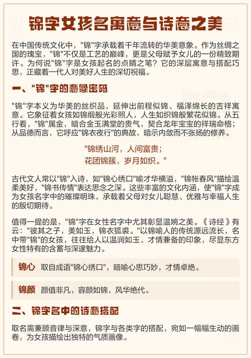 锦字起名寓意美好，是否适合用作吉祥的名字？