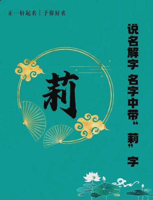 莉字在女孩名字中有什么美好的寓意吗？