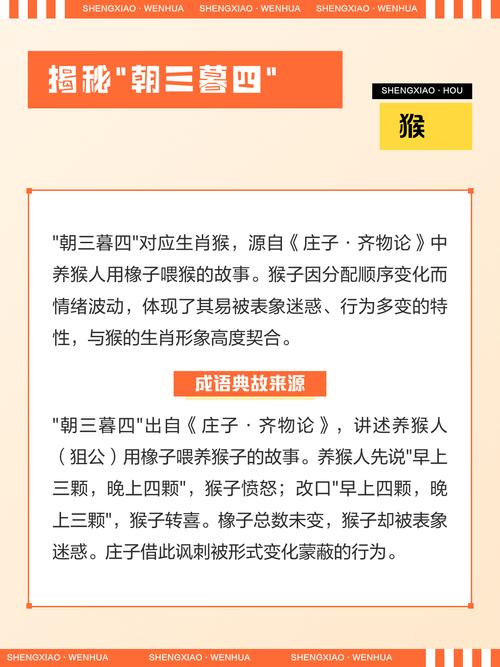 朝三暮四的生肖是哪个？