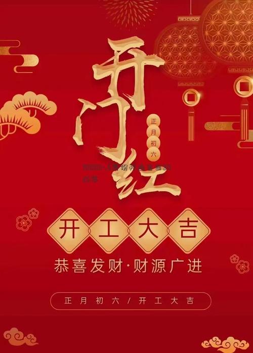 2026年正月哪一天适合作为黄道吉日开业呢？