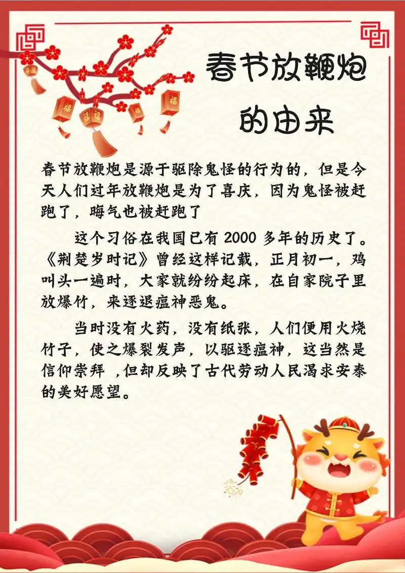 春节放鞭炮的寓意和象征是什么？