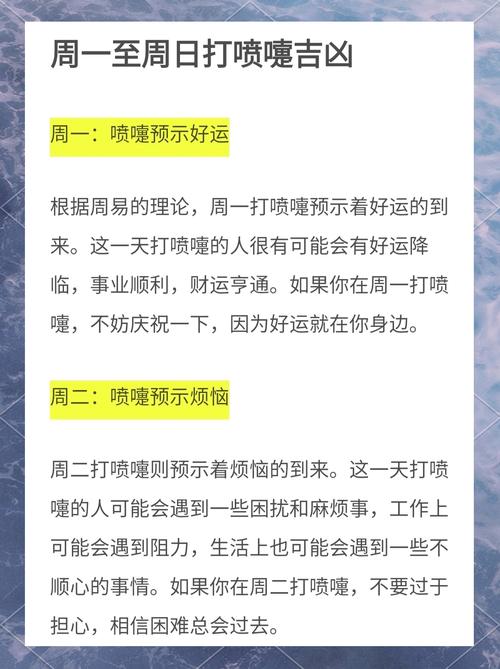 不同时辰打喷嚏分别预示着什么吉凶？