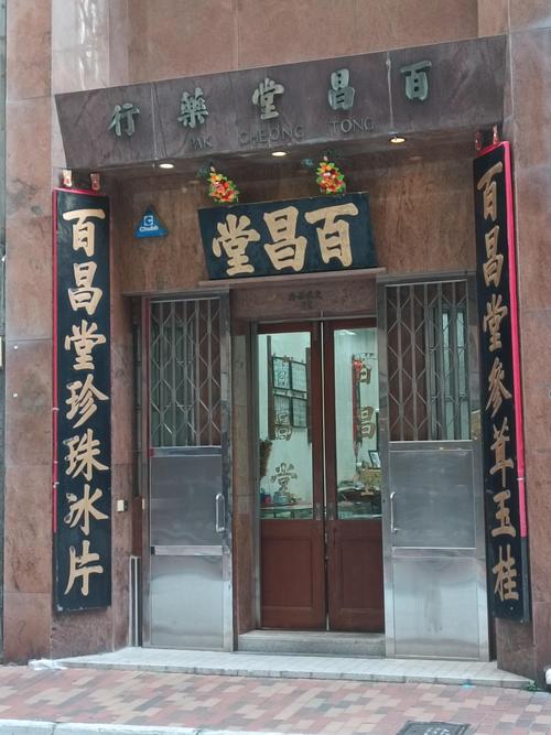 古代药行药铺的名称叫什么？有没有什么特别的字号或名字？