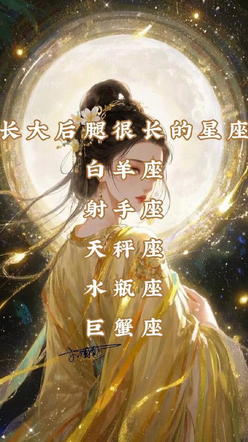 哪个星座的女生长大后腿蕞细？