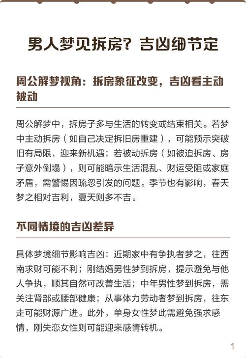 梦见拆房子预示着什么？是吉是凶？