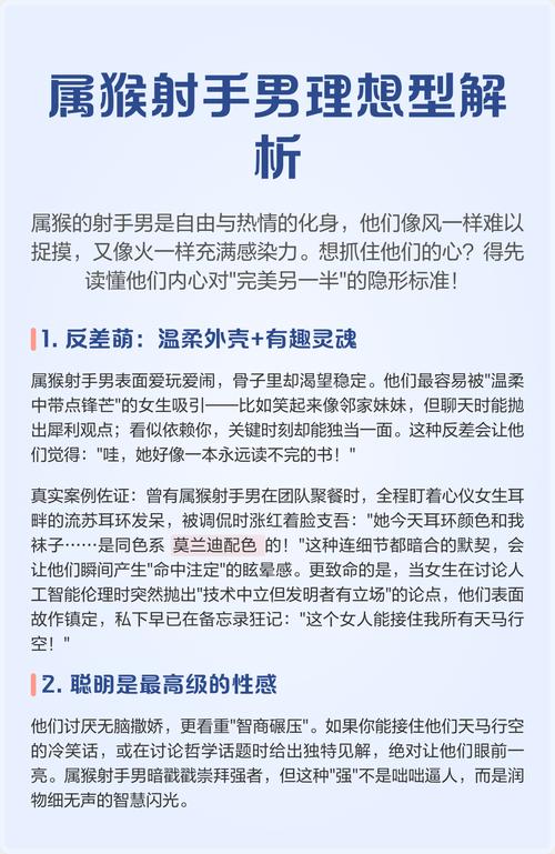 属猴射手男生对爱情有什么独特的堪法或观点？