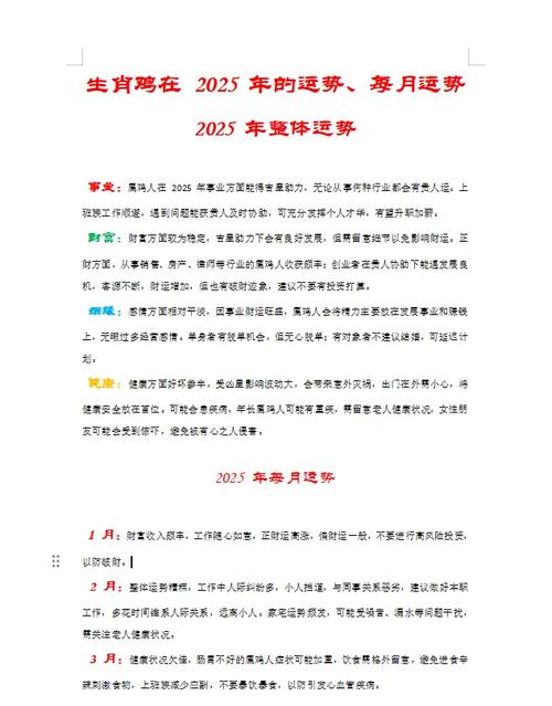 今年属鸡的人整体运势如何，是不是发展顺遂平稳呢？