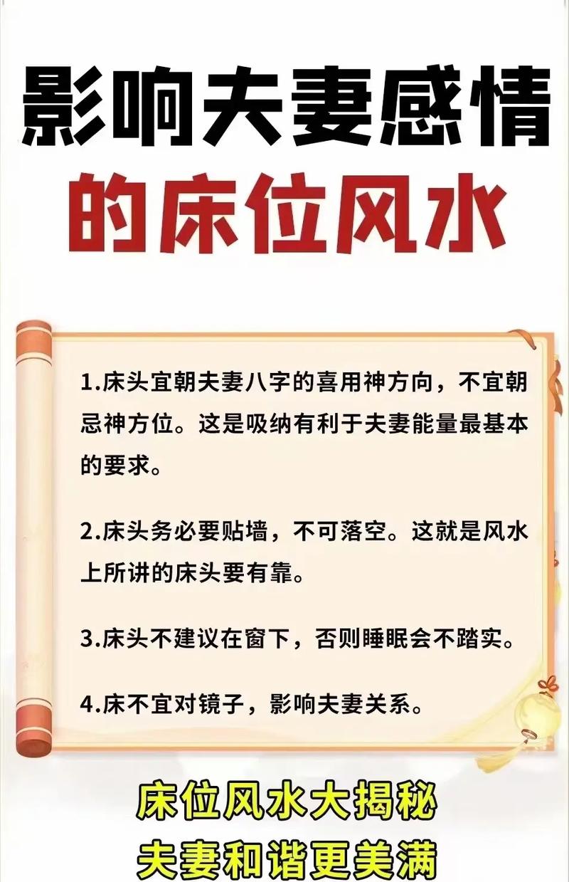 夫妻睡觉左右风水有哪些讲究？500个风水常识包含哪些？