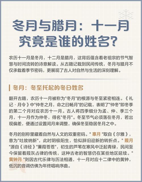 农历十一月究竟属于哪个季节？是冬月还是腊月呢？
